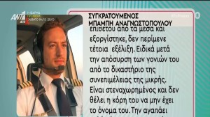 Έγκλημα στα Γλυκά Νερά: Οργισμένος ο Μπάμπης Αναγνωστόπουλος! Το νέο που του μετέφεραν και έγινε έξαλλος (Video)