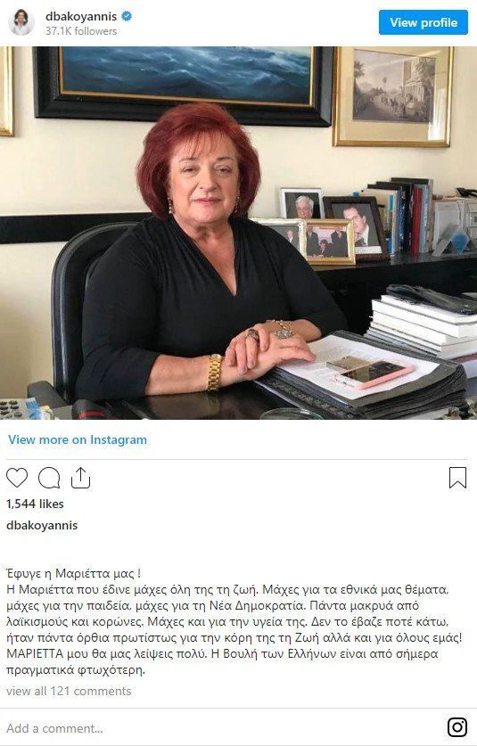 Ντόρα Μπακογιάννη
