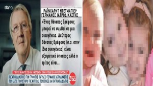 Νεκρά παιδιά στην Πάτρα: «Τρίτος θάνατος σε μια οικογένεια είναι απόδειξη ανθρωποκτονίας» - Συγκλονιστική μαρτυρία ιατροδικαστή (Video)