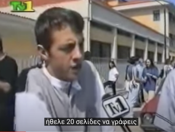 «Πανωλεθρία, έβαλαν όλα τα αντι-SOS στις Πανελλήνιες»: Που είναι και τι κάνει σήμερα ο θρυλικός μαθητής του 1997