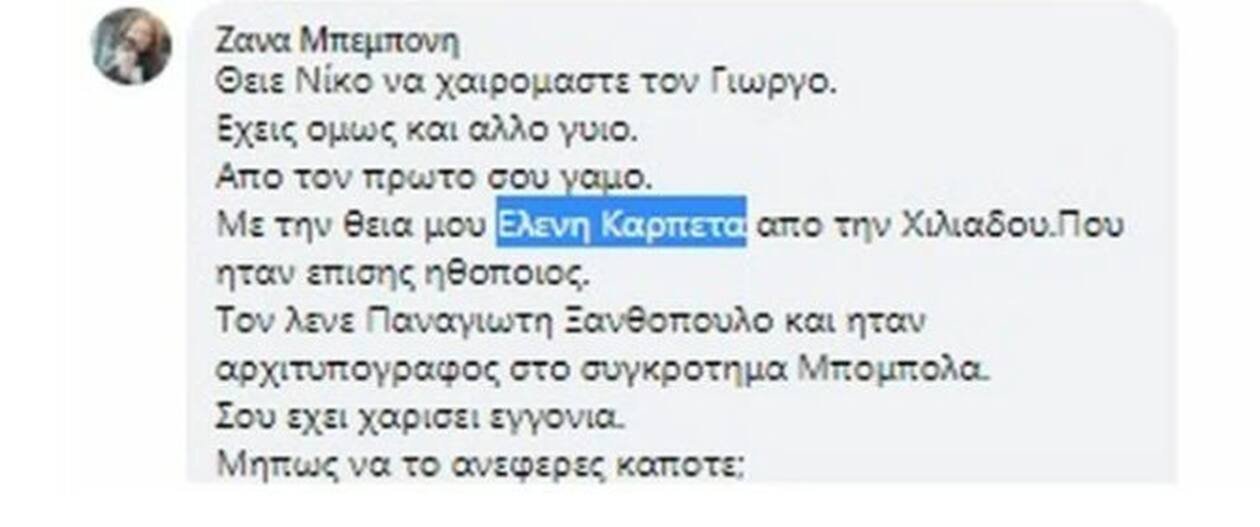 Νίκος Ξανθόπουλος παιδιά 