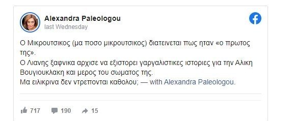 Αλεξάνδρα Παλαιολόγου