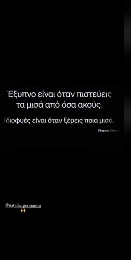 Δανάη Μπάρκα ανάρτηση 