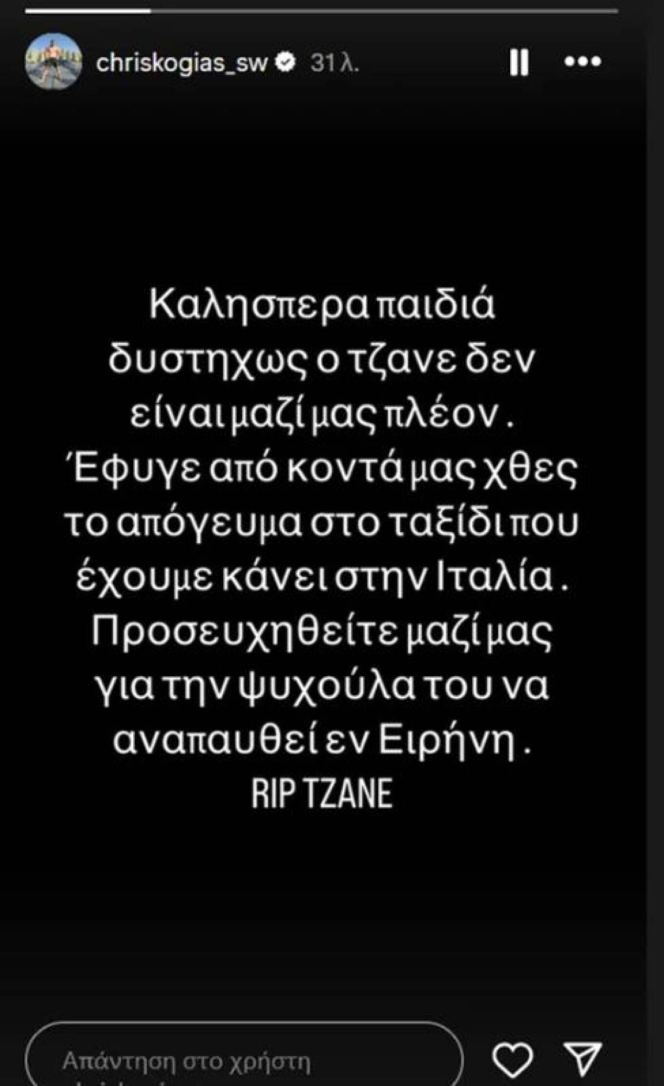 Τζάνε