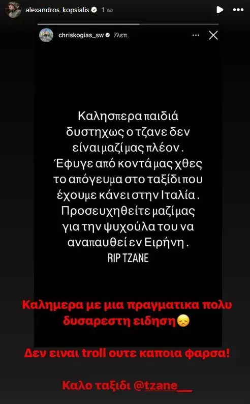 Τζάνε