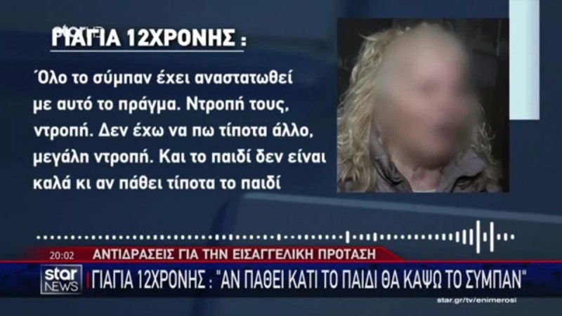Βιασμός 12χρονης στον Κολωνό