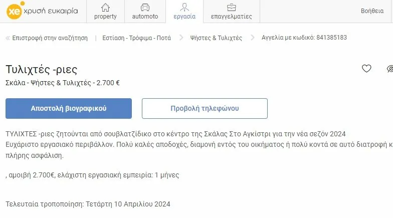 Σουβλατζίδικο προσφέρει μισθό 2.700 ευρώ 