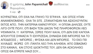 Γιάννης Παπαμιχαήλ