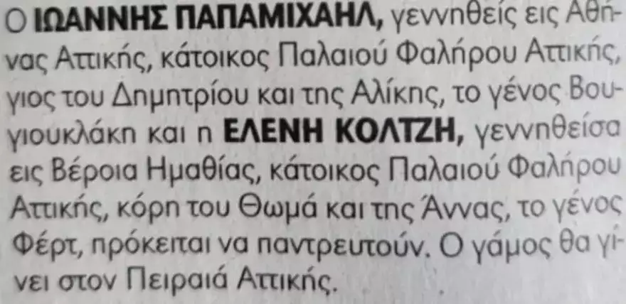 Γιάννης Παπαμιχαήλ