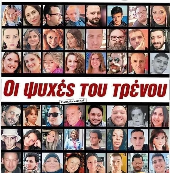 Τέμπη