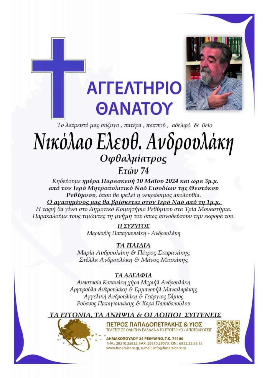 Πέθανε