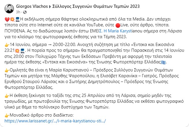 Η Μαρία Καρυστιάνου στη Λάρισα 