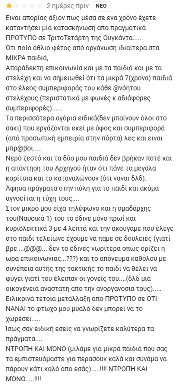 100 παιδιά με γαστρεντερίτιδα σε παιδική κατασκήνωση 