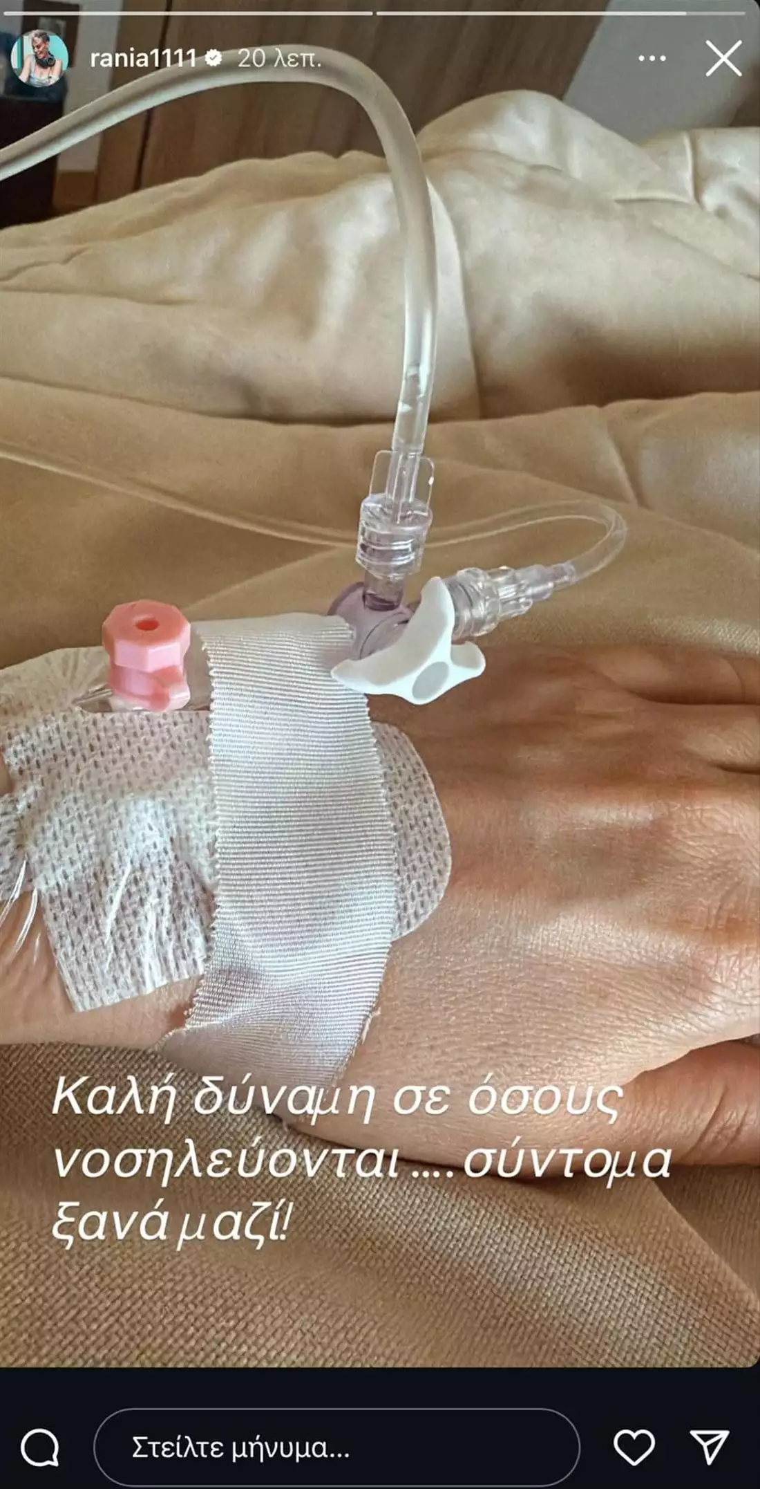 Ράνια