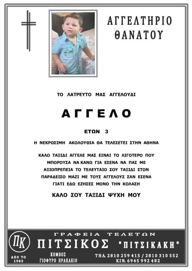 3χρονος