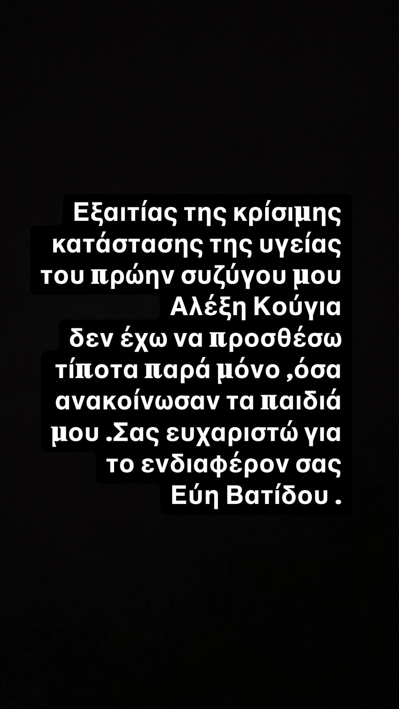 Εύη