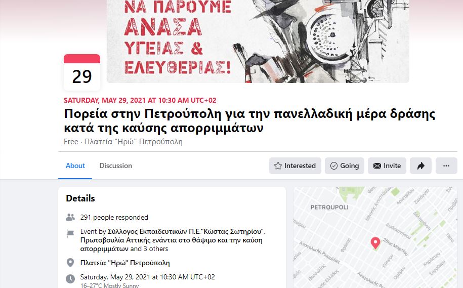 Συλλαλητήριο