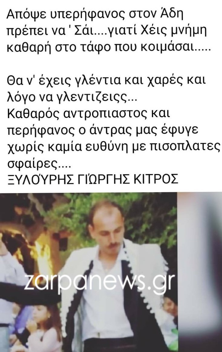 Γιώργος