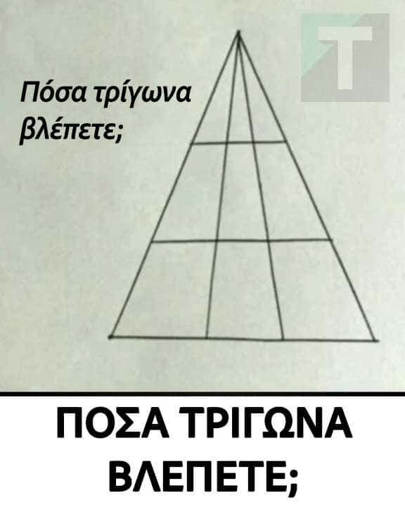 Το