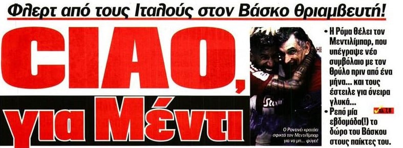 Ολυμπιακός: