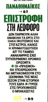 Αλλάζει έδρα ο Παναθηναϊκός - Τι συμβαίνει με το ΟΑΚΑ!