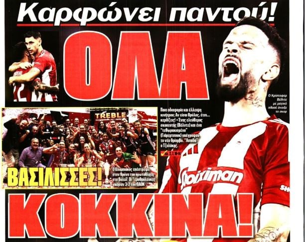 Αποθέωση