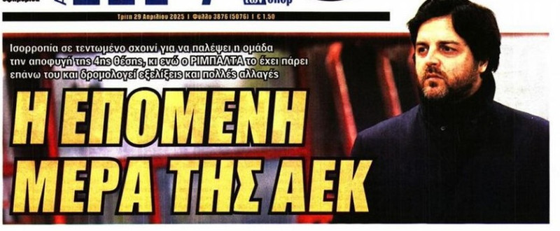 Βγαίνει