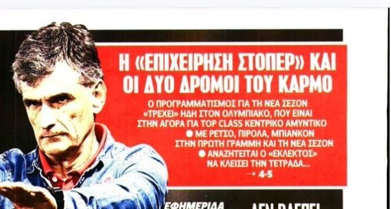 Επιχείρηση στόπερ στον Ολυμπιακό - Τι έχει στο μυαλό του ο Μεντιλίμπαρ...