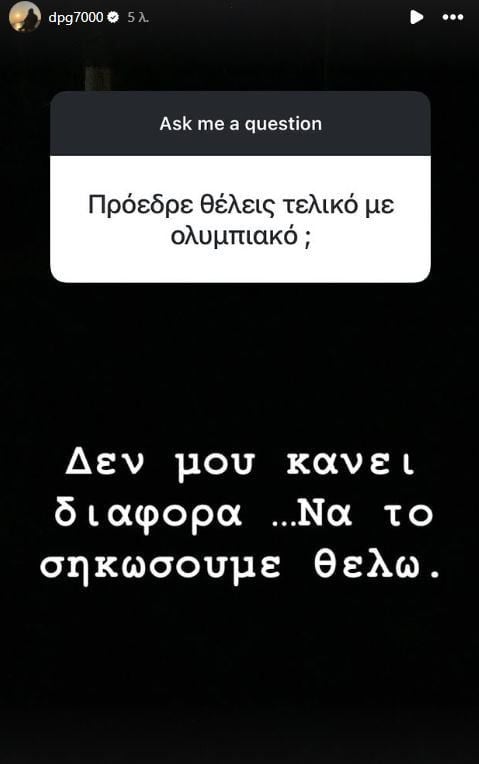  "Να σηκώσουμε το 8ο" - Ατάκα για τελικό με Ολυμπιακό (ΦΩΤΟ)
