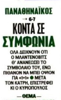 Σημαντική κίνηση Αλαφούζου - Κοντά σε συμφωνία - Συμβόλαιο για 1+1!