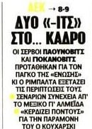Τα