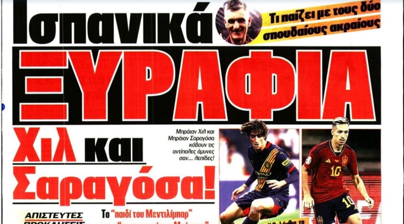 Οι δύο Ισπανοί που είναι στη λίστα του Ολυμπιακού - Παίκτες... ξυράφια (Vd)