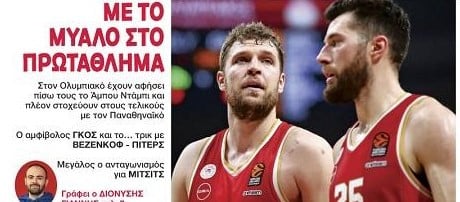 Ολυμπιακός: