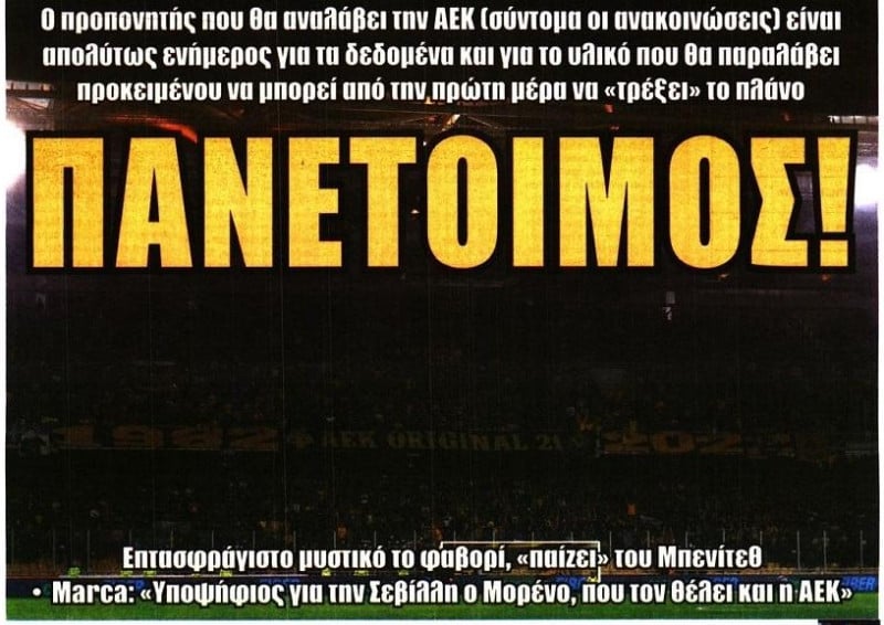 Τρέχουν οι εξελίξεις στην ΑΕΚ - Η αλήθεια για το νέο προπονητή - Πανέτοιμος