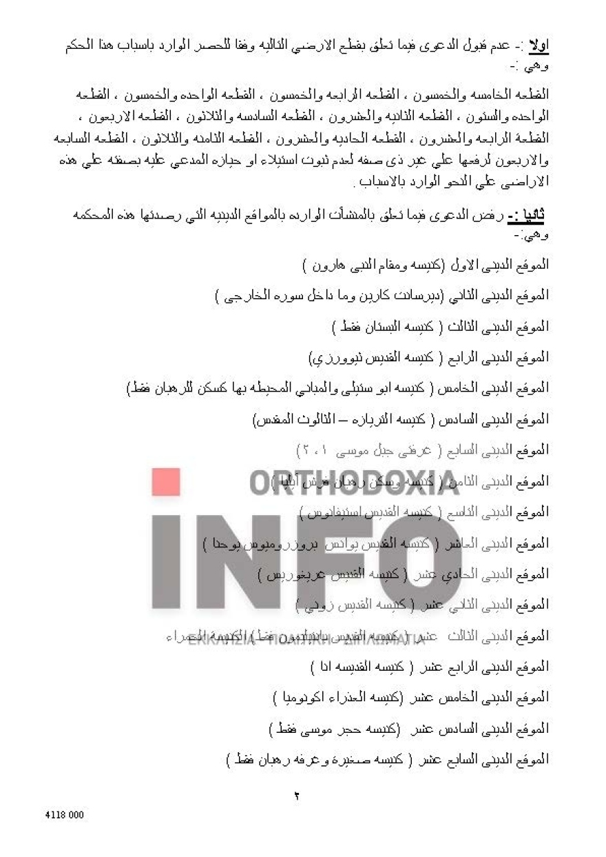 Μονή Αικατερίνης Σινά: «Λουκέτο» βάζει η Αίγυπτος, δημεύει την περιουσία της και κάνει έξωση στους μοναχούς 