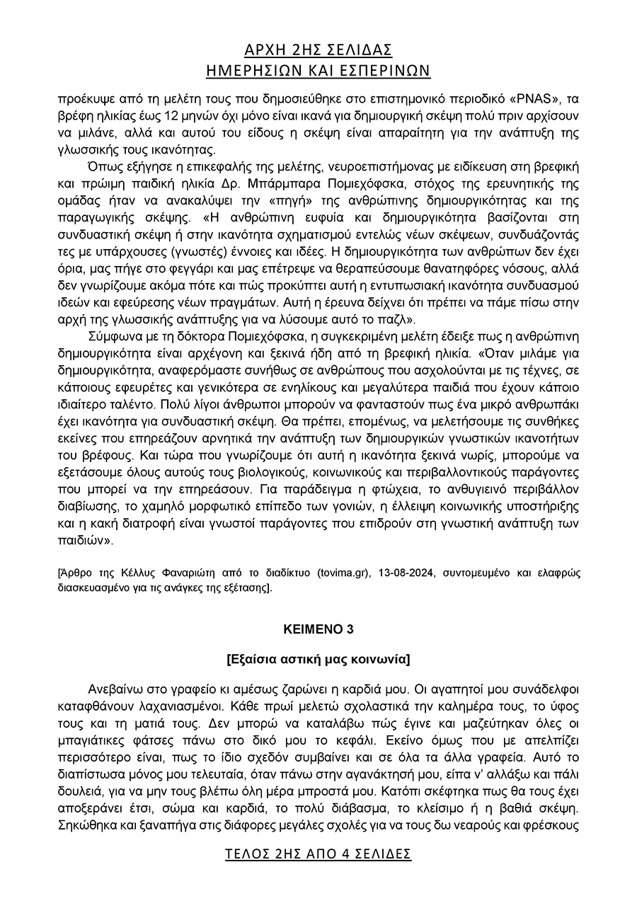 them nea ellinika gel  page