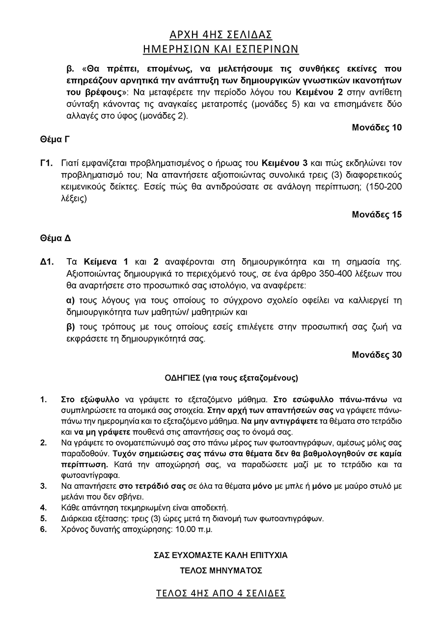 them nea ellinika gel  page