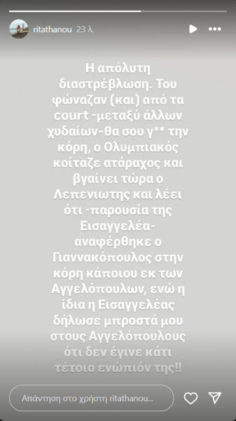 Κατηγορηματική διάψευση ΠΑΟ στην καταγγελία Ολυμπιακού για Γιαννακόπουλο!