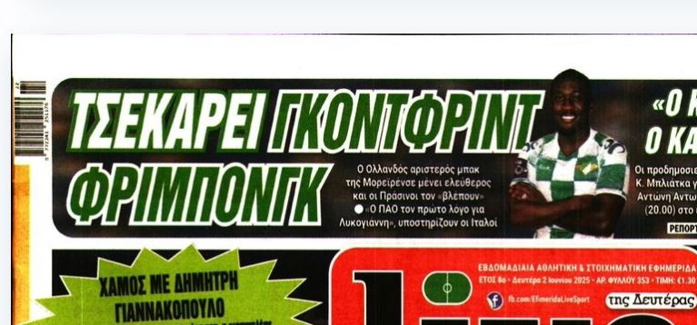 Παίρνει παίκτη από την Πορτογαλία ο Ρούι Βιτόρια (ΒΙΝΤΕΟ)