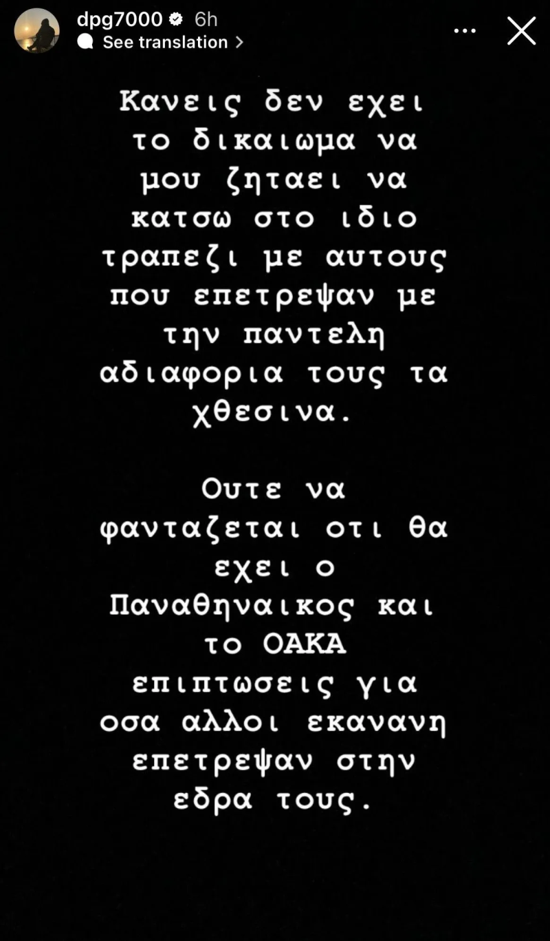 "Ούτε να φαντάζεται κανείς ότι ο ΠΑΟ..." (ΦΩΤΟ)