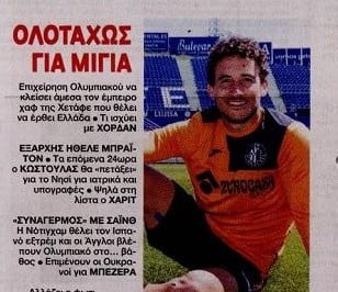  Αντι-Όρτα από Χετάφε - Νέος Βαλμπουενά - Εξτρέμ από Φόρεστ!