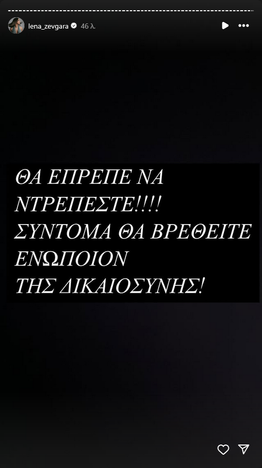 Οργισμένη αντίδραση από Λένα Ζευγαρά για πανό στο Ολυμπιακός-Παναθηναϊκός!