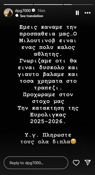 "Τίναξαν την μπάνκα" οι Αγγελόπουλοι, έμεινε ο Μιλουτίνοφ - Αποκάλυψη DPG!