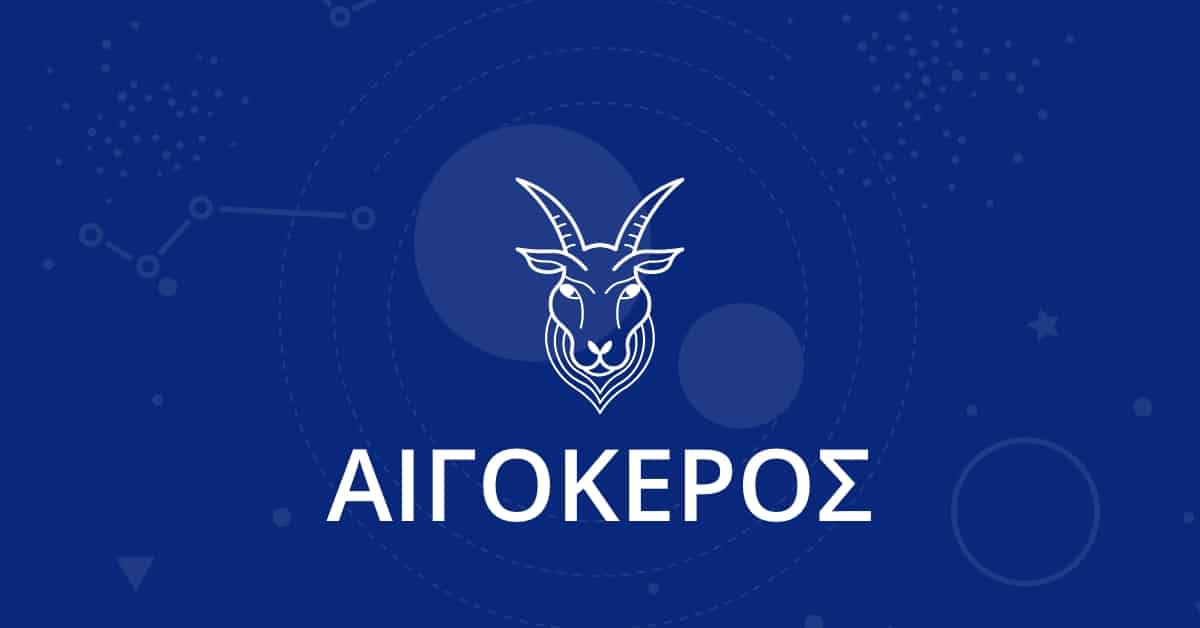 aigokeros