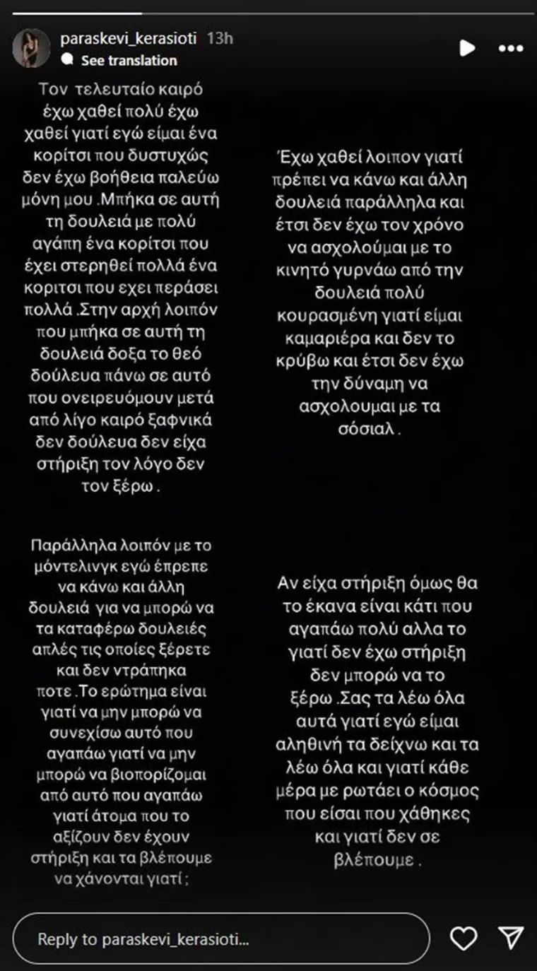 Η ανάρτηση της Παρασκευής Κερασιώτη 
