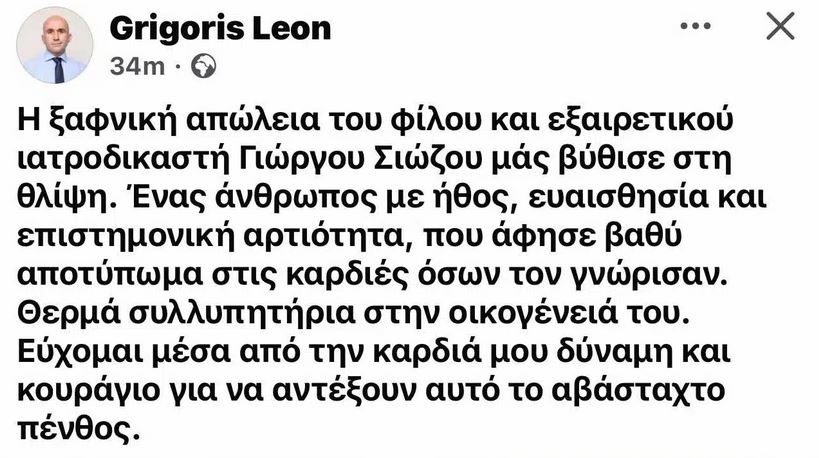 Νεκρός giorgos-siozos-grigoris-leon.jpg