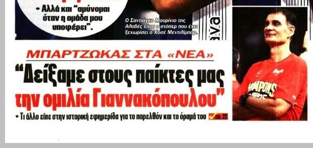 Μπαρτζώκας: