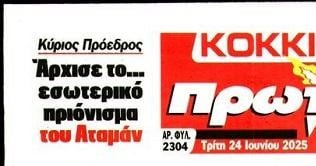 Χτύπημα=