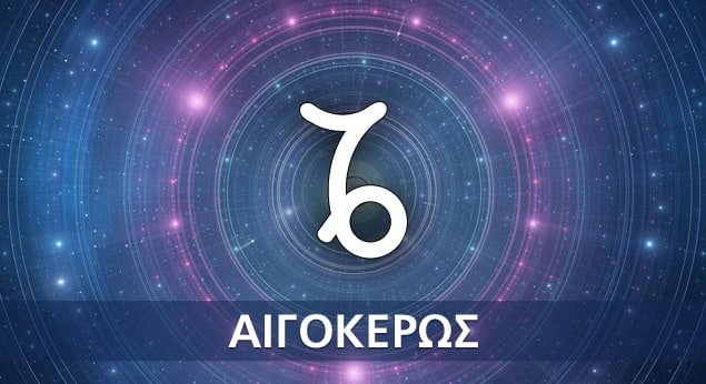 aigokeros
