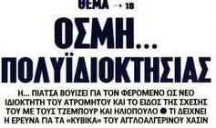 Πρωτοσέλιδο-τσαφ